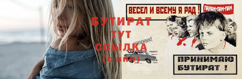 Бутират буратино  Верхнеуральск 